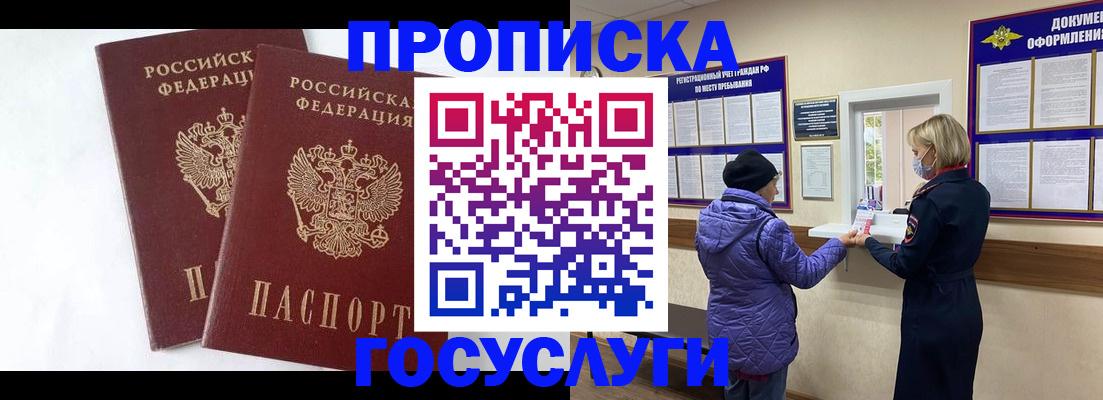 прописка законно в Ульяновске